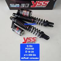 มีสปริงหลายสีให้เลือก โช้คหลัง YSS PCX150 G-Six G-6  ยาว 350 มิล ปี 18-20 ของแท้ (1 คู่) จำหน่ายจากร้าน SereewatFC