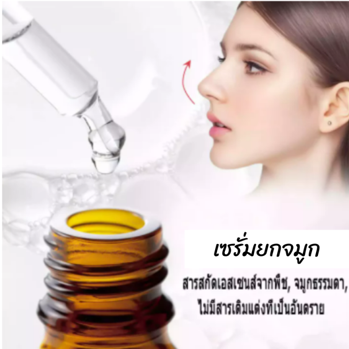 ปรับปรุงจมูกใหญ่-เซรั่มบำรุงจมูก-30มล-ทำให้จมูกมีมิติ-ช่วยยกจมูกโด่ง-น้ำมันหอมระเหยจมูก-เซรั่มทาจมูกโด่งเซรั่มจมูกสวย