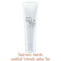 เอดดัลไวส์ ไวท์เทนนิ่ง เฟเชียล โฟม Edel Weiss Whitening Facial Foam โฟมล้างหน้าที่ทำความสะอาดน้ำมันส่วนเกิน สิ่งสกปรกที่อุดตันรูขุมขน คราบเครื่องสำอางได้อย่างหมดจด มีเนื้อฟองละเอียด ล้างออกง่าย