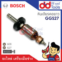 ?เต็มแรง? ทุ่นหินเจียรคอยาว Bosch บอช รุ่น GGS27 ขดลวดทองแดงแท้100% เครื่องแน่นไฟมาเต็มแรง