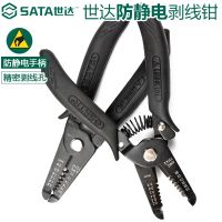 Skadden tool stripping pliers anti-static industrial-grade stripping pliers cable line with forceps 75141-75142