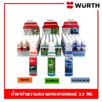 Wurth Windscreen cleaner  32 ml. น้ำยาล้างกระจกและใบปัดน้ำฝน ความเข้มข้นสูง