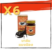 ยาหม่องแมงป่อง Rasyan ราสยาน - บาล์มแมงป่อง รักษาอาการปวดข้อ บรรเทาอาการปวดจาก บรรเทาอาการปวดเมื่อย ขนาด 50 กรัม X 6 ชิ้น