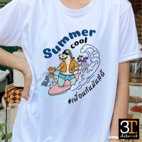 เสื้อทีม (ลาย SUMMER COOL) ผ้าไมโคร ใส่สบาย พร้อมส่ง