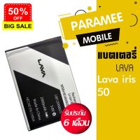 แบต Lava50 battery Lava iris50 แบตเตอรี่โทรศัพท์มือถือลาวา LAVA50 แบตLa50 แบตL50 #แบตโทรศัพท์  #แบต  #แบตเตอรี  #แบตเตอรี่  #แบตมือถือ