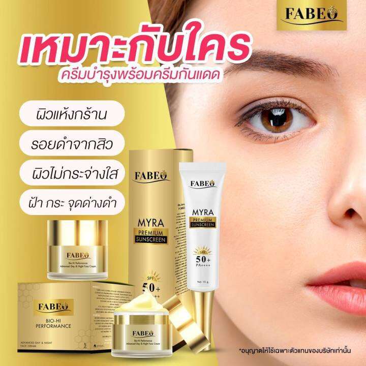 ครีมกันแดด-fabeo-myra-premium-sunscreen-spf50-pa-ปกป้องคุณจากแสงแดด-พร้อมบำรุงผิว