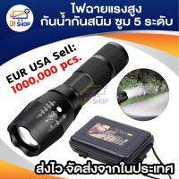 Di shop สุดยอดไฟฉายความสว่างสูง ยอดขายอันดับ 1 ในอเมริกา Taclight High-Powered Tactical Flashlight with 3 Modes &amp; Zoom Function ปรับหน้าไฟได้ 3 รูปแบบ ส่องไกล 500 เมตร ใช้งานในระบบการบิน ส่องไฟ SOS ได้ เซทค่ากระพริบอัตโนมัติได้ต้องรุ่นนี้เท่านั้น