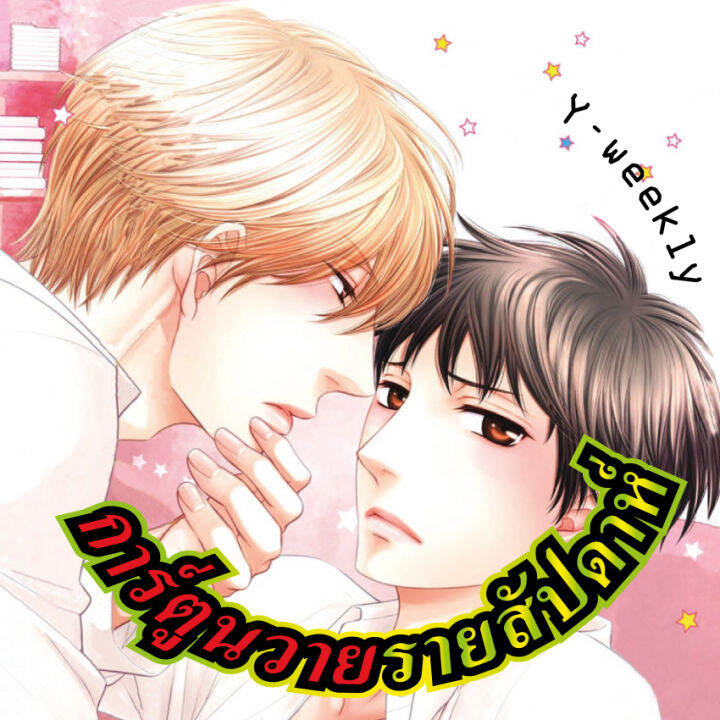 การ์ตูนวาย-d4-มัจจุราชที่รัก