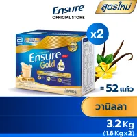 [สูตรใหม่] Ensure Gold เอนชัวร์ โกลด์ วานิลลา แบบกล่อง 3.2Kg (1600 กรัม x 2) Ensure Gold Vanilla 3.2Kg (1600g x2) อาหารเสริมสูตรครบถ้วน