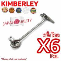 KIMBERLEY ขอสับหน้าต่าง ขอสับประตู สแตนเลสแท้ NO.570-6” PS (SUS 304 JAPAN)(6 ชิ้น)