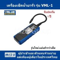 เครื่องเช็คน้ำยารั่ว ยี่ห้อ VALUE รุ่น VML-1