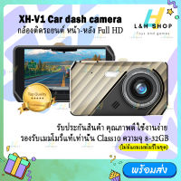 กล้องติดรถยนต์ รุ่น XH-V1 กล้องหน้า-หลัง จอ 4 นิ้ว Dual Lens Car DVR Camera 4" Full HD 1296P