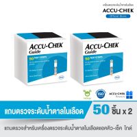 แถบตรวจน้ำตาลในเลือดแอคคิว-เช็ค ไกด์ ขนาด 50 ชิ้น 2 กล่อง    Accu-Chek® Guide 50 Tests Strips 2 boxes