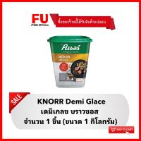 FUstore_(1กิโลกรัม) Knorr Demi Glace Sauce คนอร์ เดมิเกลซ บราวซอสโกลด์ ผงปรุงรส เครื่องปรุงรส ซอสปรุงรส สเต็ก