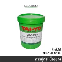 ( PRO+++ ) โปรแน่น.. [] Leowood กาวปูกระเบื้องยาง ขนาด 18 กก. ปูได้ 90-120 ตร.ม. กาวติดกระเบื้องยาง กาวติดพื้น ไวนิล ราคาสุดคุ้ม กาว กาว ร้อน กาว อี พ็ อก ซี่ กาว ซิ ลิ โคน