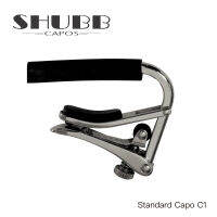 กีตาร์ Shubb Capo C1 L1 พิเศษ C1fs กีตาร์สตริงเหล็กเหมาะกับอะคูสติกและไฟฟ้าส่วนใหญ่ Capo สำหรับกีตาร์สตริงเหล็ก-DFDAG STORE