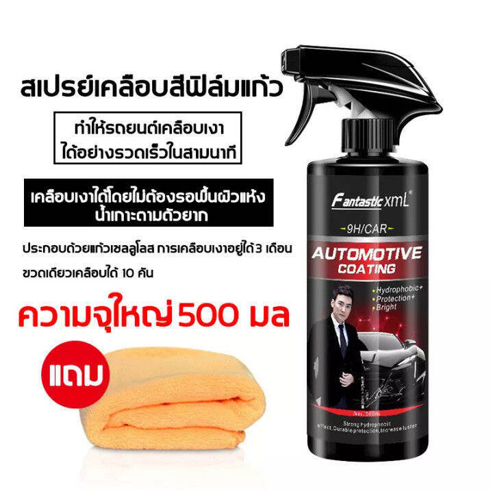 น้ำยาเคลือบเงา-fantastic-xml-น้ำยาเคลือบรถ-500ml-ป้องกันรอยขีดข่วน-สีรถออกซิเดชั่นและซีดจาง-ป้องกันการเปรอะเปื้อนและทนต่อสิ่งสกปรก