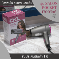 ไดร์เป่าผม hair dryer รุ่น Salon Pocket พับได้ ลมเเรง มีลมเย็น ประกัน 1 ปี