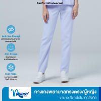 [ทุกสังกัด] Uniformthaiwacoal Nursy กางเกงพยาบาล ขาตรง สีโอโม่ออกขาว FLW208