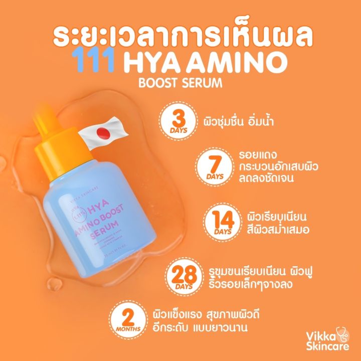 vikkaskincare-1-11-hya-amino-boost-serum-30-ml-เซรั่มเข้มช้นขั้นสุด-ช่วยเติมความชุ่มชื้นให้แก่ผิวหน้าได้อย่างล้ำลึก-ช่วยทำให้ผิวแข็งแรง