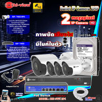 Hi-view Bullet IP Camera 2MP รุ่น HP-78B20PE (4ตัว) + NVR 8Ch รุ่น HP-7808 + Smart PoE Switch HUB 6 port รุ่น HH-SW6 2P4 (1ตัว) + Adapter 12V 1A (4ตัว) + Hard Disk 8 TB + สาย Lan CAT 5E 30m.(4เส้น)