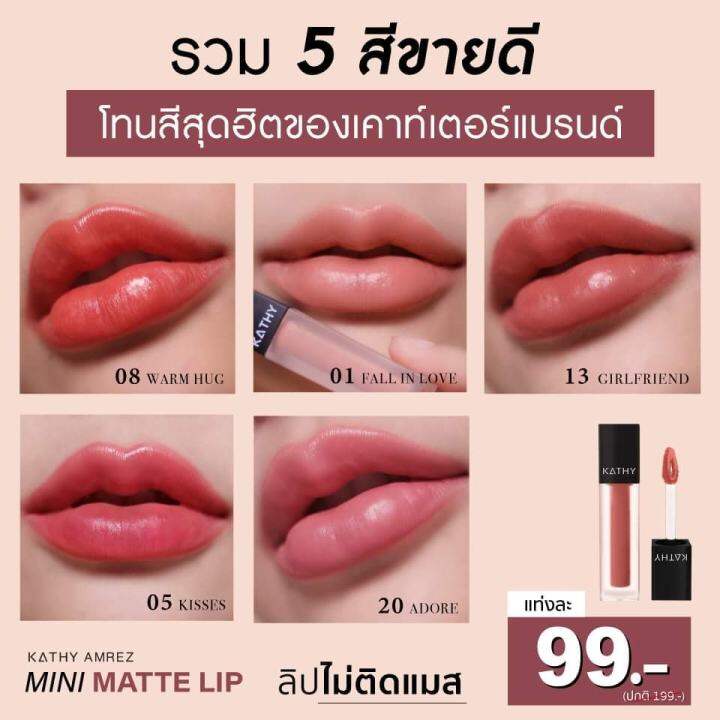 ลิปกระแต-ลิปแมท-kathy-amrez-mini-matte-lip-มินิแมทลิป-ราคา-99-ปกติ-199