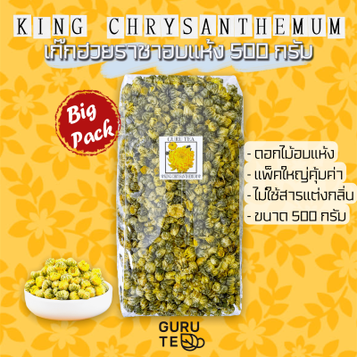 🌼 ดอกเก๊กฮวย จักรพรรดิ 🌼 ขนาด 500 กรัม 🌼 บรรจุถุงซิป 🌼 Chrysanthemum 🌼