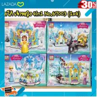 [ ผลิตจากวัสดุคุณภาพดี Kids Toy ] เรโก้ no 67003 ชุดเจ้าหญิง 4 in 1 4 แบบ [ เสริมสร้างพัฒนาการสมอง เกมครอบครัว ].