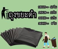 พร้อมส่ง ! ถุงขยะดำ เกรดA (30X40)