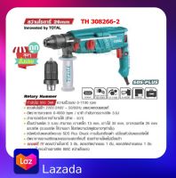 TOTAL สว่านกระแทกโรตารี่ 3 ระบบ (เปลี่ยนหัวได้) 26 มม. 800 วัตต์ รุ่น TH308266-2 ( Rotary Hammer ) - สว่านโรตารี่