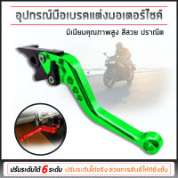 มือเบรก HONDA ปรับระดับได้ 6ระดับ งาน CNC