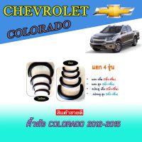 คิ้วล้อ 5-6นิ้ว เชฟโรเลต โคโลราโด Chevrolet Colorado 2012-2015 แบบเรียบ (แคบ/4ประตู) เตี้ย ดำด้าน