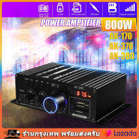 800W AK380/AK370/AK170 400W * 2 2 ช่องสัญญาณบลูทูธไฮไฟเครื่องขยายเสียงบ้าน รถ Audio Class D รีโมทคอนโทรล FM วิทยุ AUX USB/SD【ร้านไทย จัดส่งภายใน 24 ชั่วโมงใ】