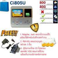 Ci-805U เครื่องสแกนลายนิ้วมือและอ่านบัตรเพื่อบันทึกเวลา แถมขาตั้งโต๊ะฟรี(ไม่ต้องแขวน เสียบไฟใช้งานได้ทันที) มี VDO สอนการใช้ทุกขั้นตอน