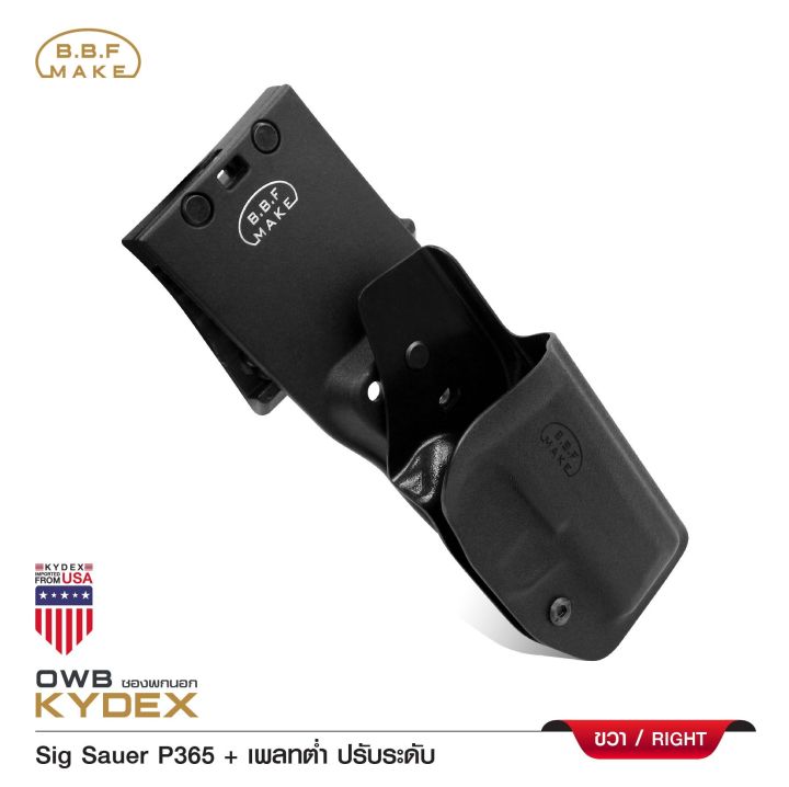 ซองพกนอกขวา-sig-sauer-p365-เพลทต่ำ-ปรับระดับ-bbf-make-holster-kydex-right