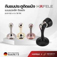 Hafele กันชนประตูแม่เหล็ก 489.70.255 489.70.256 489.70.257 489.70.259