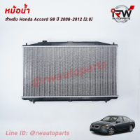 หม้อน้ำรถยนต์ HONDA ACCORD G8 ปี2008-2012 เครื่องยนต์ 2.0 และ 2.4 (เกียร์ออโต้) *** รับประกันสินค้า 1 ปี***