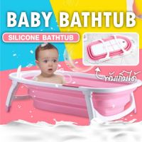 อ่างอาบน้ำเด็ก Baby Silicone Bathtub อ่างอาบน้ำอเนกประสงค์ อ่างพับได้ (เฉพาะอ่าง) – สีชมพู