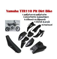 ชุดสีวิบาก ชุดสี TTR เปลือกวิากT TR 100 Dash Nova-s แฟรมวิบาก CRF110-125 KTM110 KLX110 สามารถแปลงใส่ ได้ทุกรุ่น ทุกแบบ พร้อมส่ง