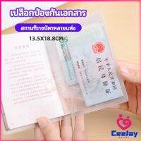 CeeJay แผ่น PVC ปกหนังสือเดินทาง ปกพาสสปอร์ต ซองใส่พาสสปอร์ต card cover