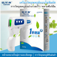 เครื่องวัดอุณหภูมิ แบบอินฟาเรด BERRCOM Infared Thermometer รุ่น JXB-178 เครื่องวัดไข้ มีรับประกัน