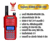 วิทยุสื่อสารเครื่องแดง วิทยุสื่อสารประชาชน วอแดงสื่อสาร SPEEDER SP-IX 5 Plus กำลังส่ง5-7กม.ทางโล่ง ราคาสุดคุ้ม ประกันตัวเครื่องถึง2ปี