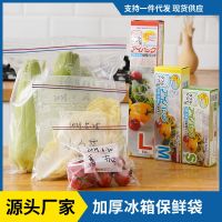 [COD] Refrigerator fresh-keeping bag food sealed transparent fruit and vegetable special thickened self-sealing plastic