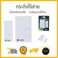 โปรโมชันพิเศษ กระดิ่งไร้สาย H-518 WHITE TOSHINO สะดวก ไม่ต้องเดินสาย ใช้งานได้ทันที