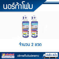 โฟมล้างแอร์ NORCA FOAM ขนาด 500ml *(2 กระป๋อง) โดยโอเคแอร์ BY OK AIR