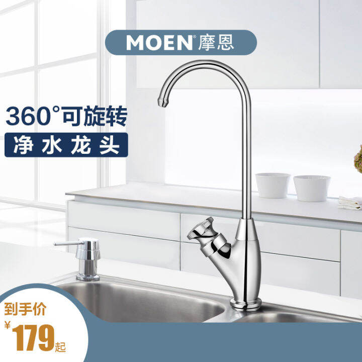 Moen sink rotatable sink water purification faucet direct drinking