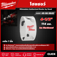 Milwaukee ?? โฮลซอว์ 114 มม. 4-1/2" รุ่น 49-56-9649 Ice Hardened ดอกสว่าน มิว มิววอกี้ เครื่องมือช่าง