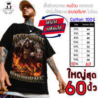 เสื้อไซส์ใหญ่ พิเศษ!!! เสื้อยืด คนอ้วน คอกลม ลาย Death Above  คอทตอนแท้ 100% ใส่สบาย อกใหญ่สุด 60 นิ้ว เย็นสบาย คมชัด ใหญ่มาก