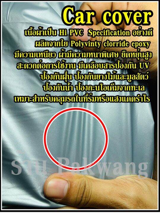 ผ้าคลุมรถ-ผ้าคลุมรถยนต์-ผ้าคลุมรถกะบะทุกรุ่น-size-bxl-ทำจากวัสดุ-hi-pvc-อย่างดีหนาพิเศษ-ป้องกันแดด-ป้องกันฝน-ป้องกันฝุ่น-เหมาะสำหรับรถกะบะทุกรุ่น-ที่มีความยาวของรถ-5-2-5-5m