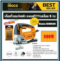 INGCO เลื่อยจิ๊กซอว์  ขนาด 800W รุ่น JS80028 JIG SAW แถมฟรี!!!ใบเลื่อย 185 มม. จำนวน 5 ใบ